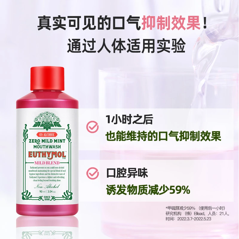 【2027/1/2到期】悦滋木经典奢护漱口水(绯红薄荷)90ml*2瓶