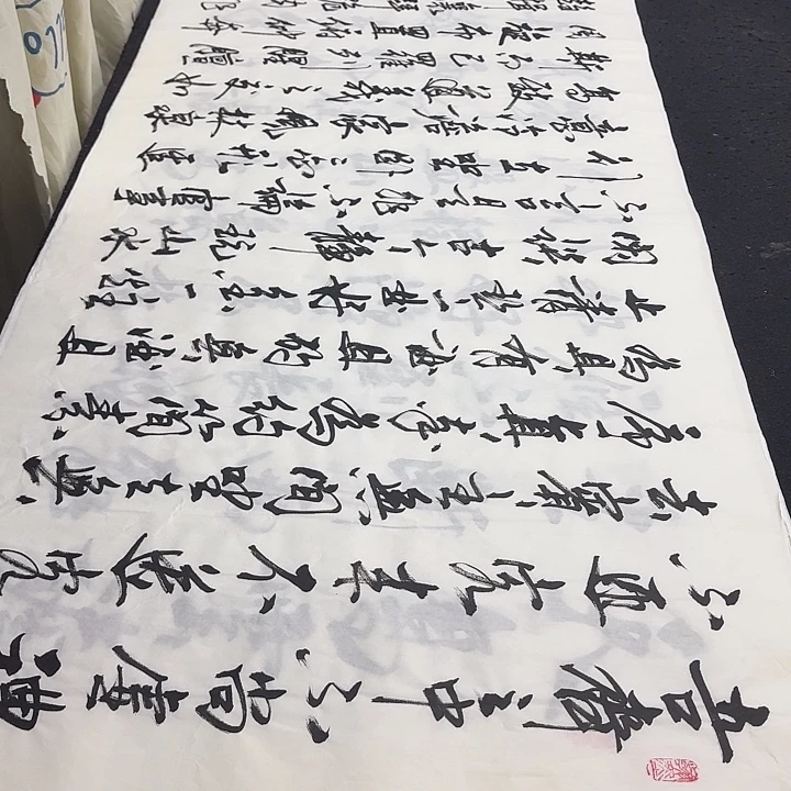 书法老师精品行书