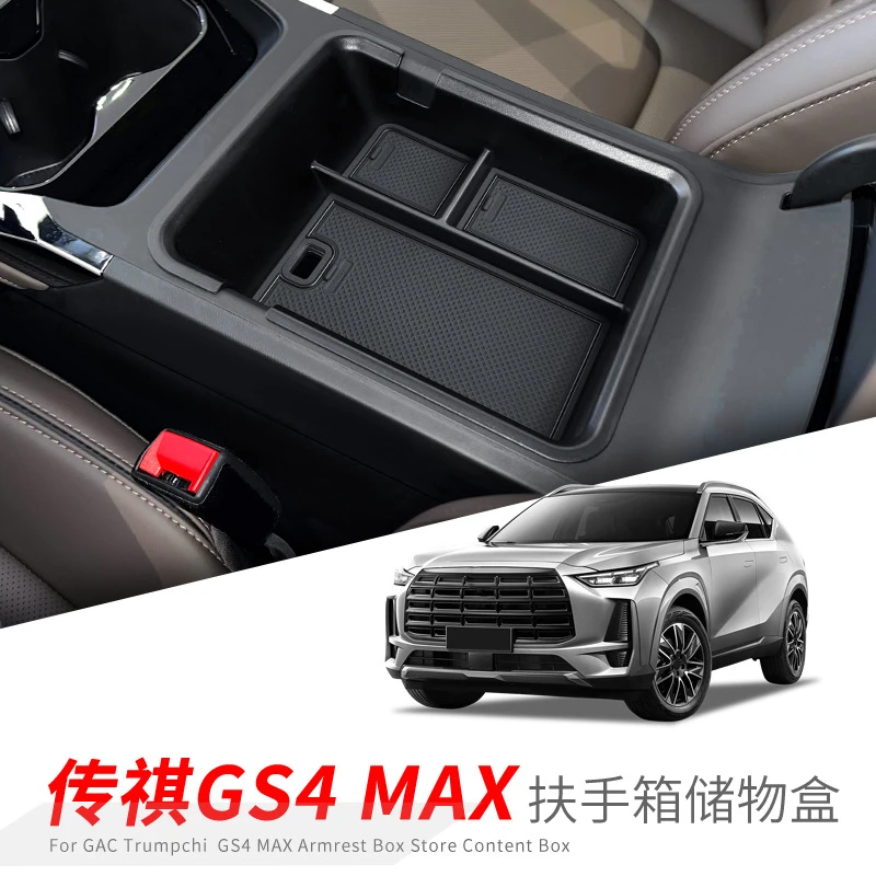 适用于24款传祺GS4 MAX扶手箱储物盒改装中央收纳盒汽车内饰用品
