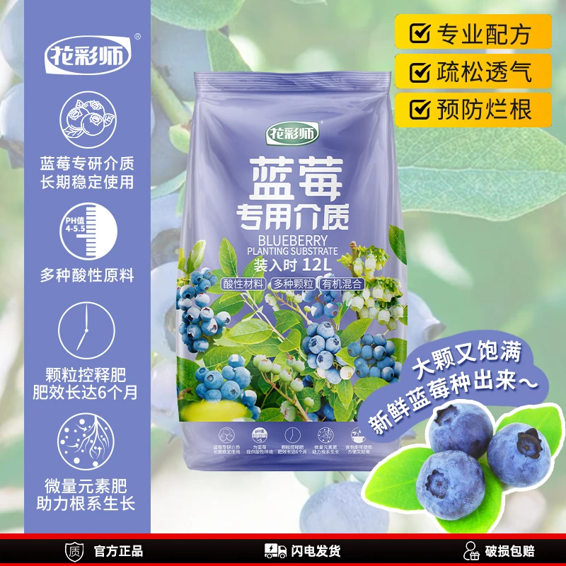 【推荐】虹越花彩师蓝莓专用营养土植物通用酸性土种蓝莓盆栽营养土
