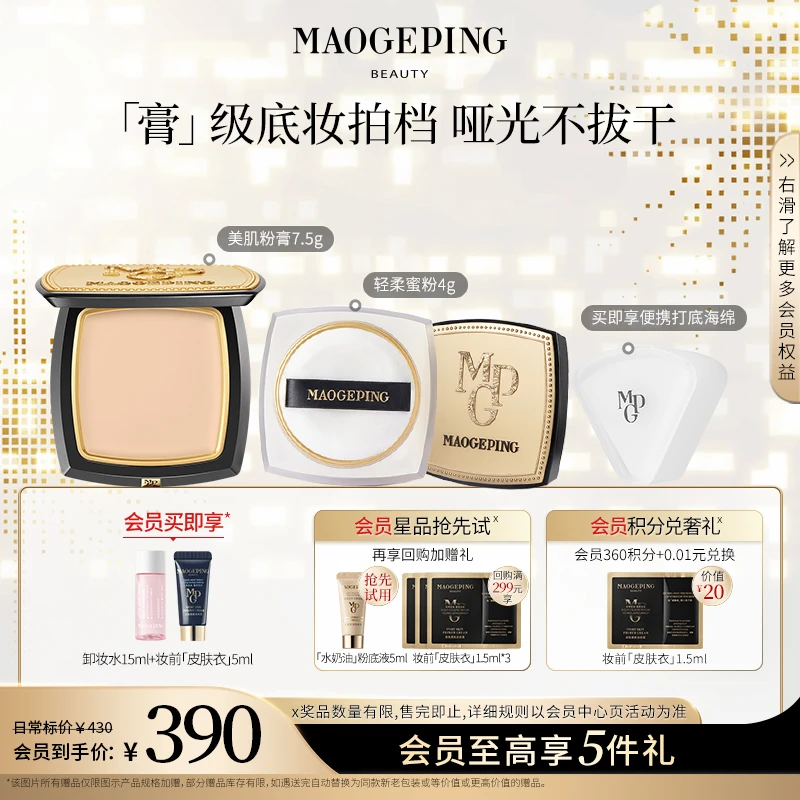 毛戈平美肌无痕粉膏粉底液7.5g+轻柔蜜粉4g磨皮组合琥珀流光风
