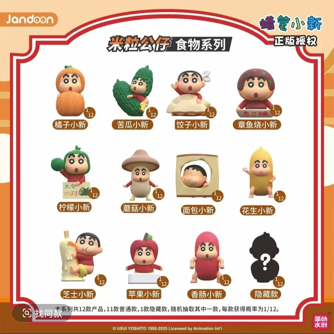 【拆】蜡笔小新食物系列米粒公仔盲盒公仔萌粒