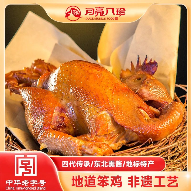 月亮八珍哈尔滨非遗烧鸡东北溜达鸡特产卤味熟食整只烧鸡800g即食