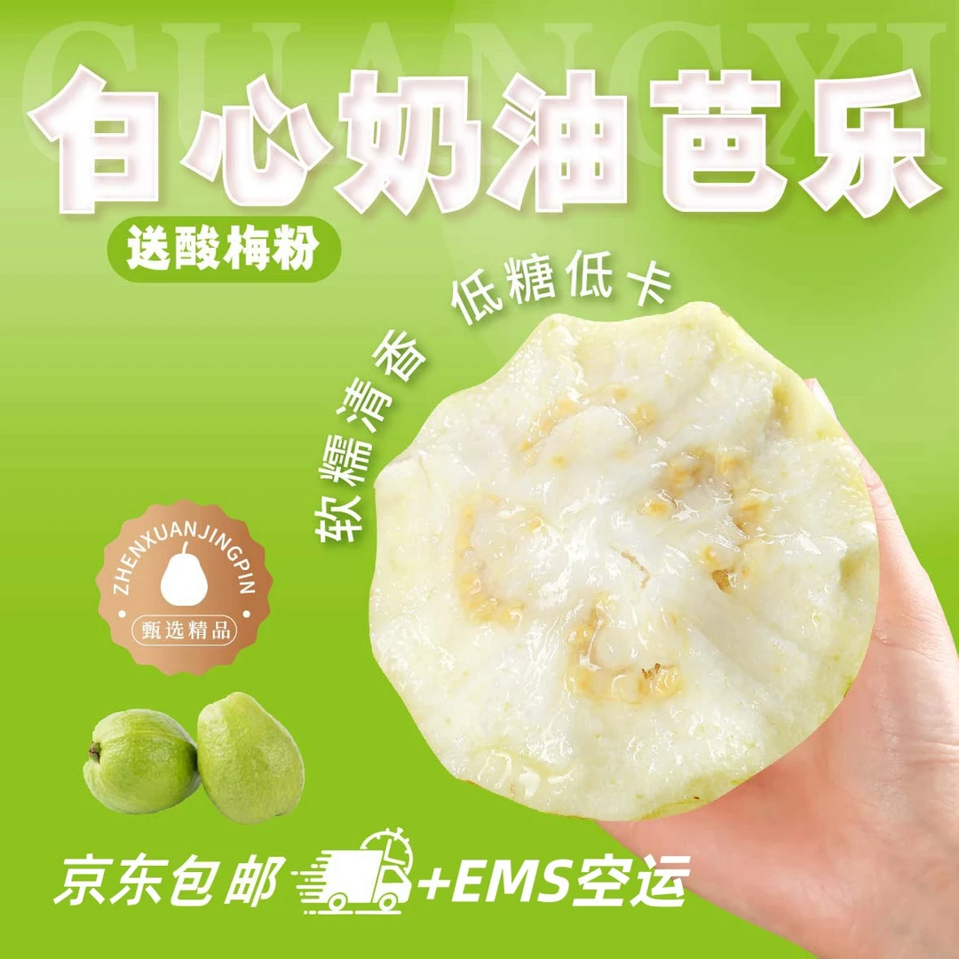 【收到放软吃】广西奶油白心芭乐3斤5斤产地直发番石榴新鲜水果