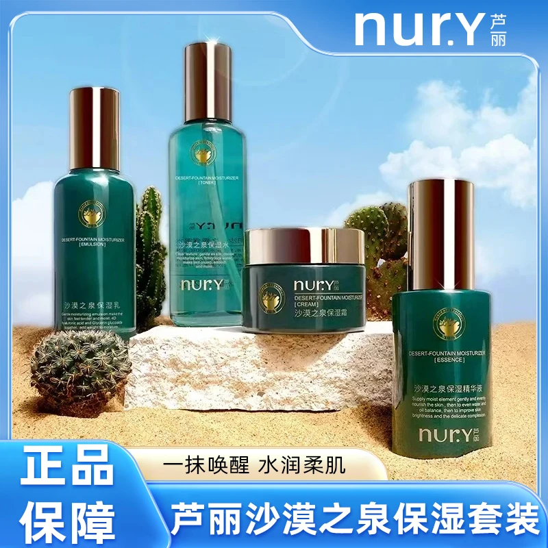 芦丽沙漠之泉水乳霜精华洁面乳组合装滋养舒缓