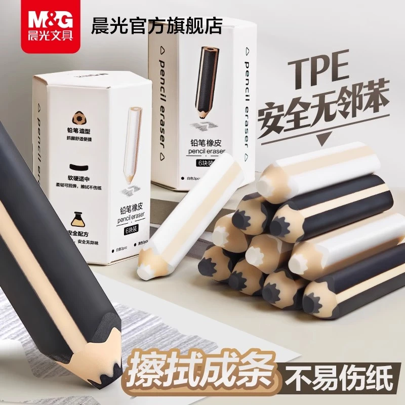 晨光三角铅笔橡皮擦干净无痕不掉渣小学生专用擦字成线笔型橡皮