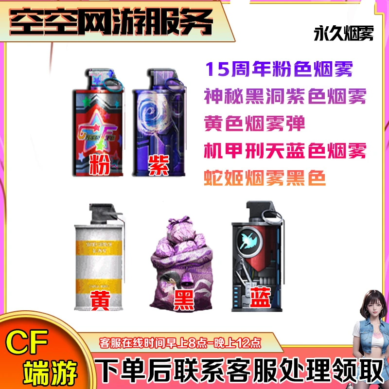 CF穿越火线端游【黄/黑/蓝/紫/粉烟雾弹】永久烟雾邀请活动