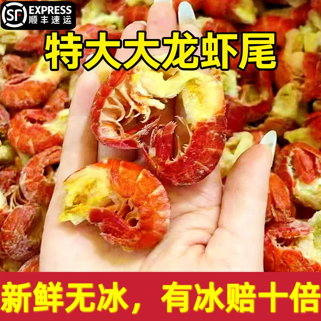 新鲜无冰特大大虾尾（净重3斤）（一斤75粒左右）有冰赔十倍顺丰包邮