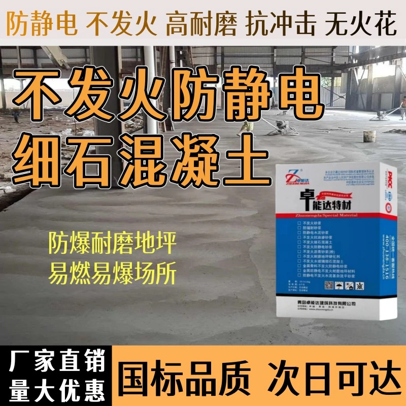 不发火细石混凝土防爆混凝土不发火防静电耐磨地坪白云石石灰石