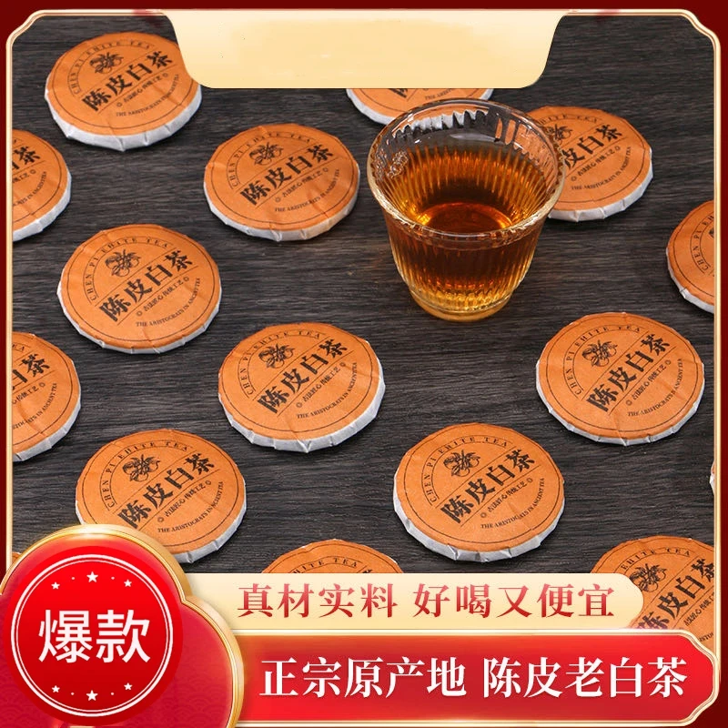 陈皮白茶 福鼎老白茶福建高山老白茶贡眉饼干茶叶新会陈皮 1片1泡