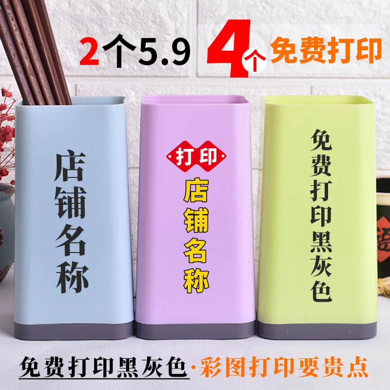 免费打印筷子桶家用塑料餐厅酒店饭店放筷子盒沥水竹签筒定制logo