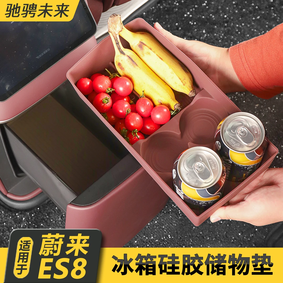 适用26款蔚来ES8冰箱硅胶垫储物盒汽车内饰用品加装防护改装配件