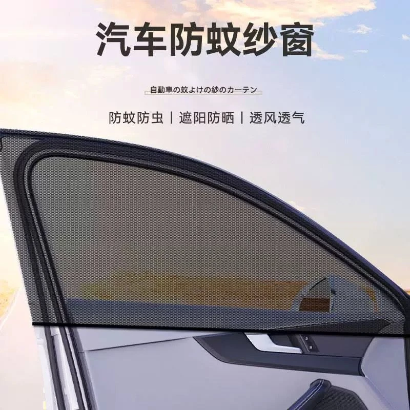 汽车防蚊虫纱窗车窗专用窗帘车载防蚊网车内防晒窗纱网隐私遮阳帘