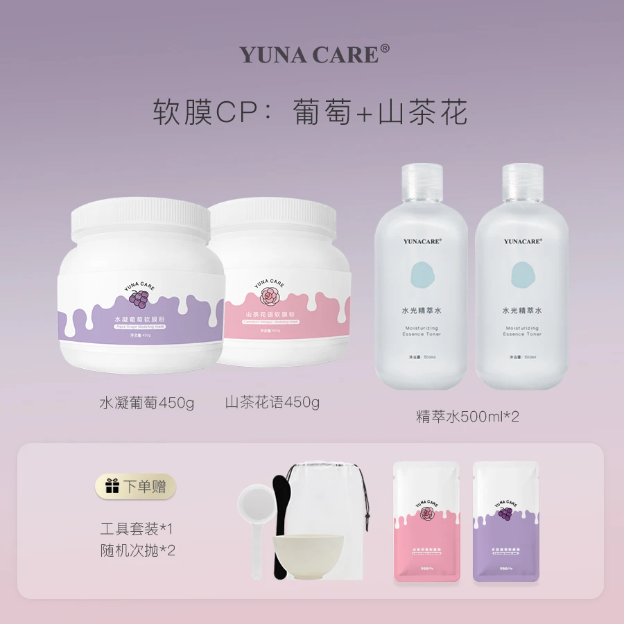 YUNA CARE软膜粉保湿涂抹式面膜组合