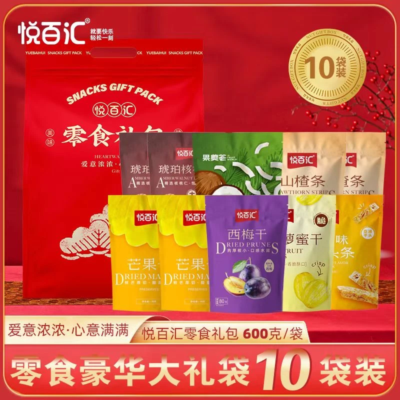 悦百汇果干礼袋600g（10袋）核桃仁山楂条芒果干西梅干菠萝蜜干