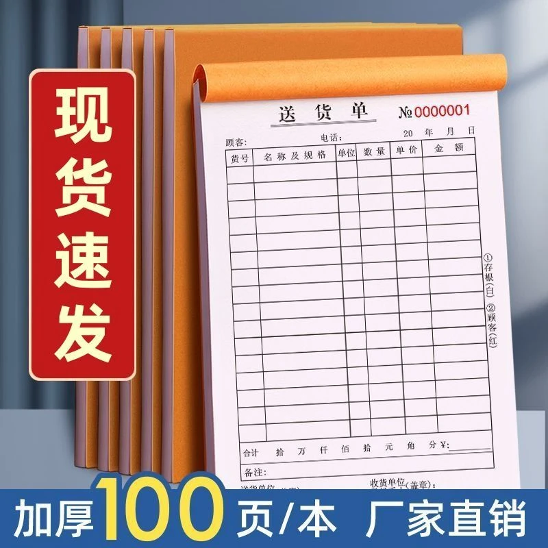 32K100页加厚大本送货单二联三联竖式售货开单本销货清单厂家批发