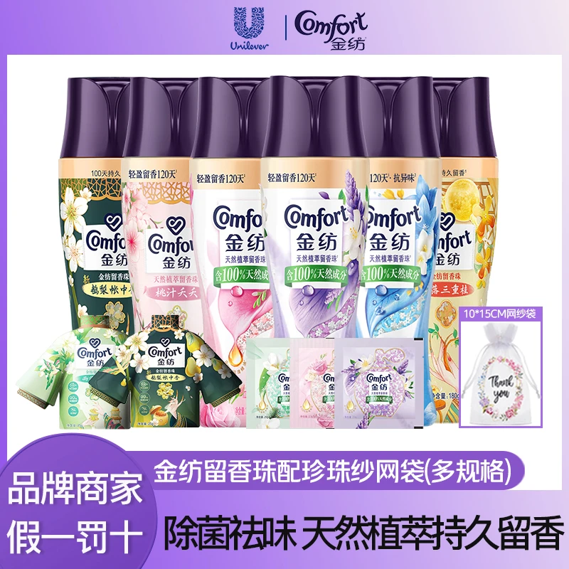 COMFORT/金纺留香珠蓝风铃薰衣草香24小时持久留香除菌除螨除异味