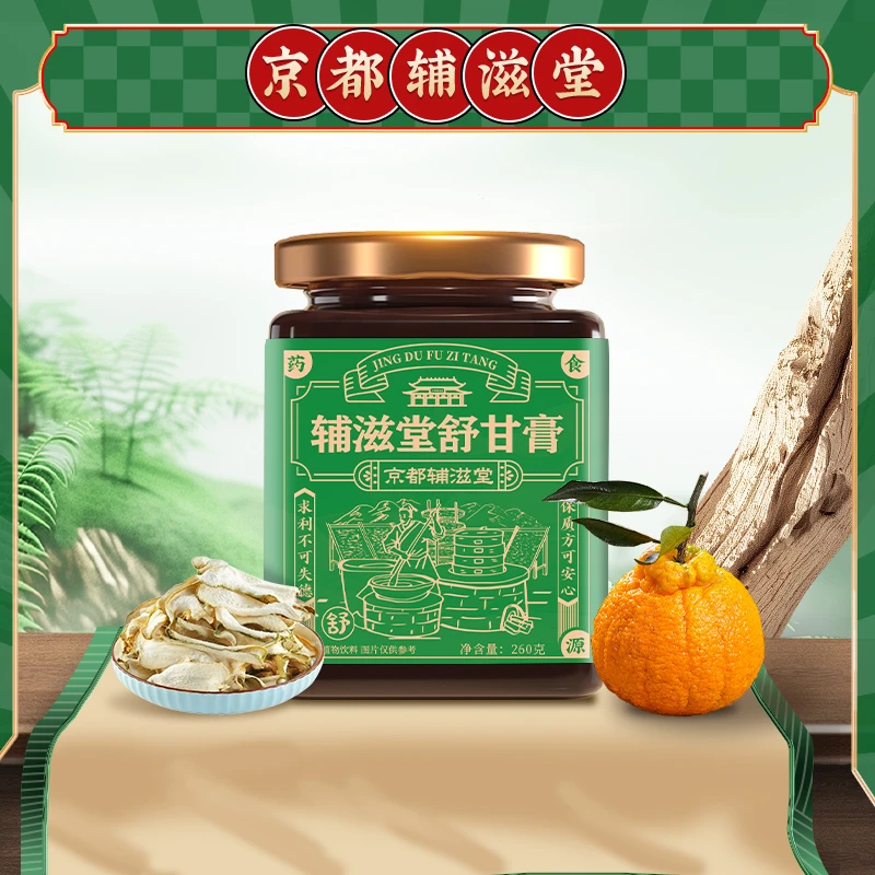【老师专属】京都辅滋堂舒甘膏260克草本膏真材实料古法手工熬制