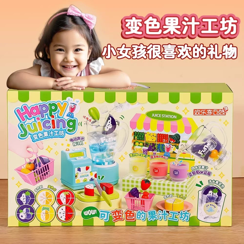 丸主任同款遇水变色榨汁机儿童仿真做饭小女孩3到6岁玩具生日礼物