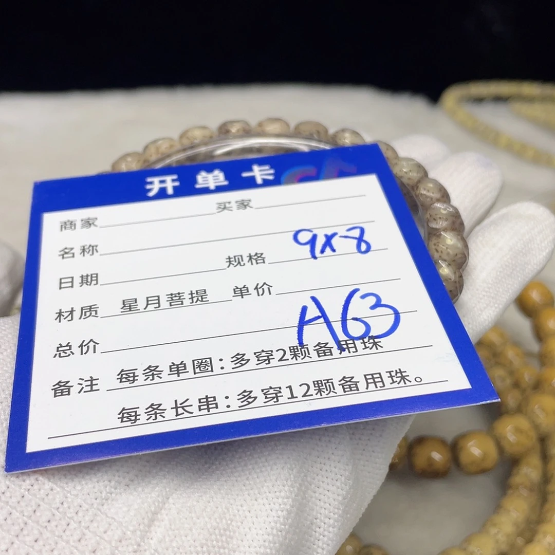 星月菩提手串A63 星月菩提