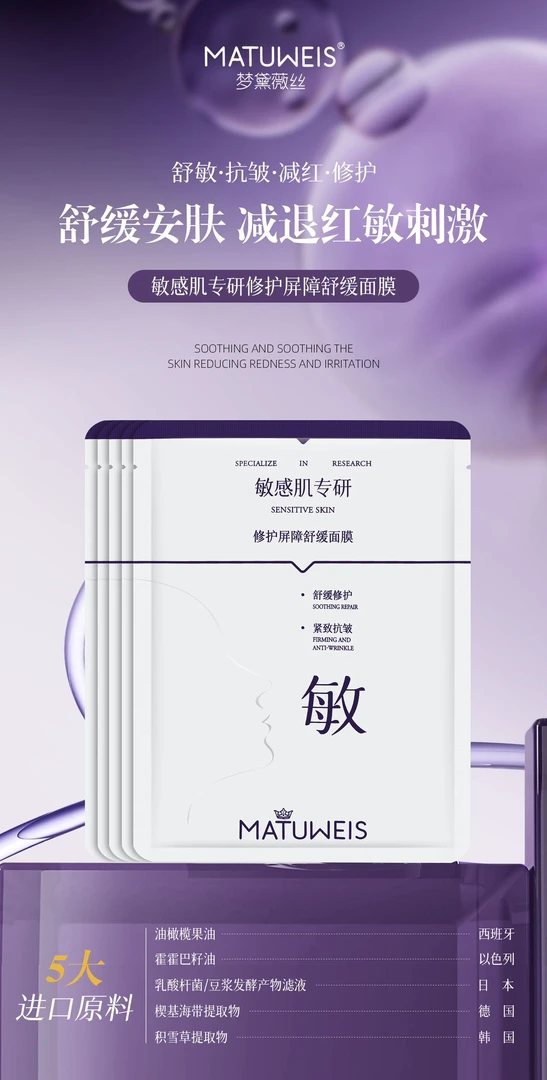 梦黛薇丝敏感肌专研修护屏障舒缓面膜10片一盒