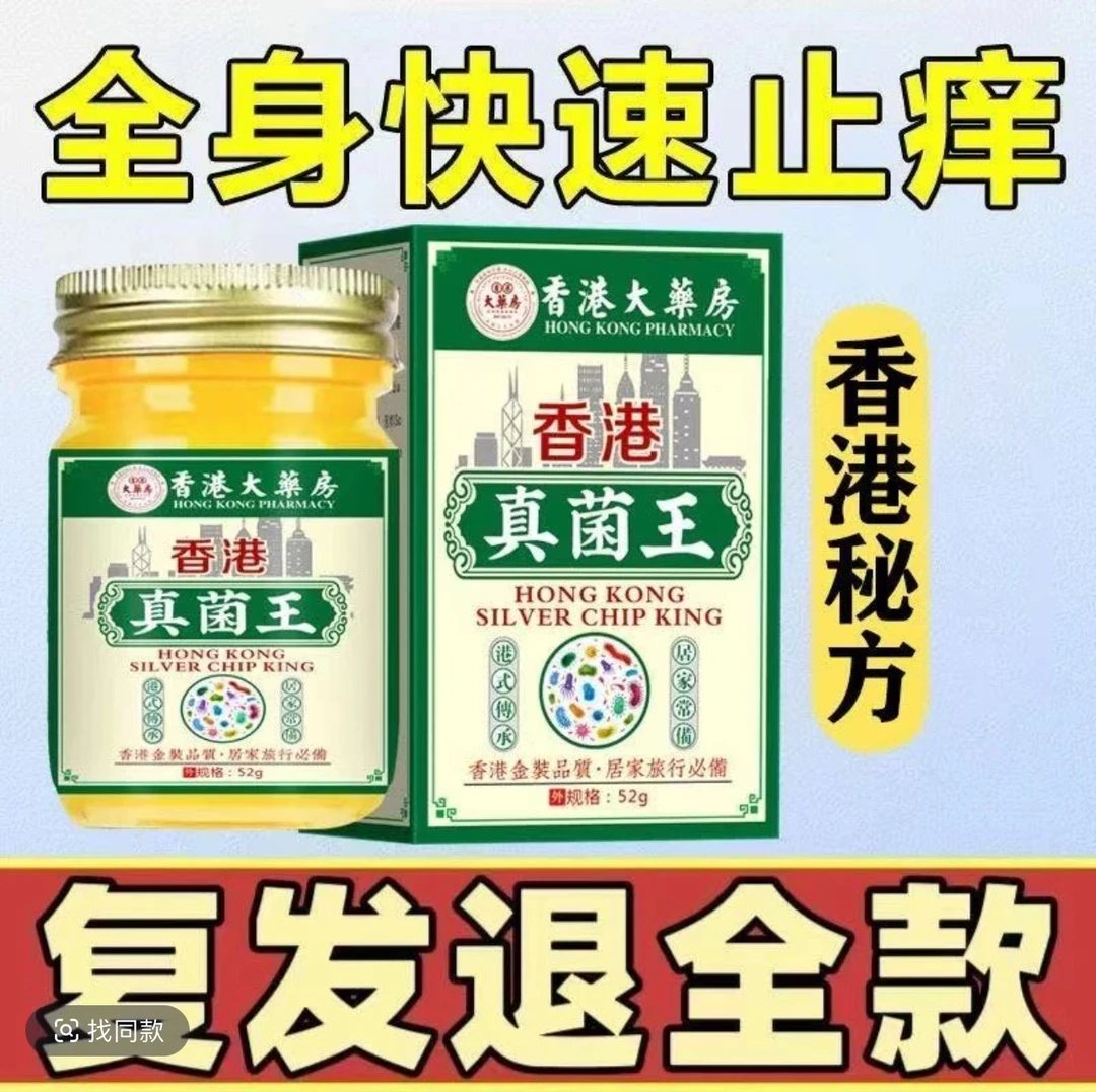 正品直售真菌王止痒膏皮肤红干痒泡手脚温和草本正宗港货涂抹膏