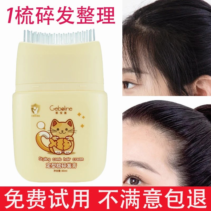 碎发整理神器碎发膏刘海女防炸毛躁头发定型梳发蜡棒毛发2025新款