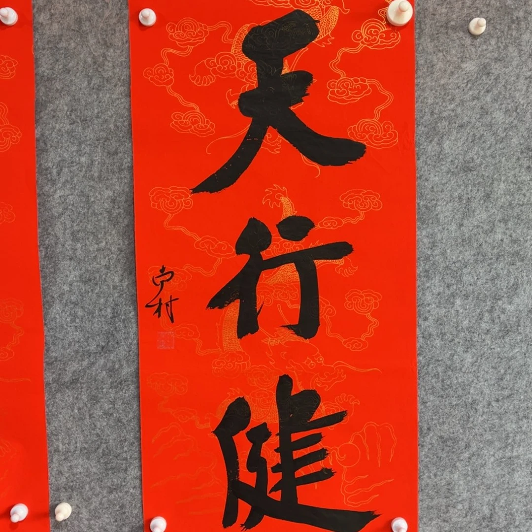 书法书法作品南村