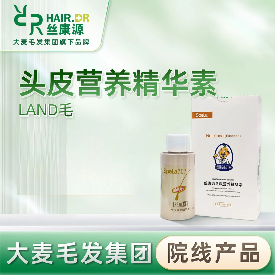 丝康源头皮营养精华素Land毛