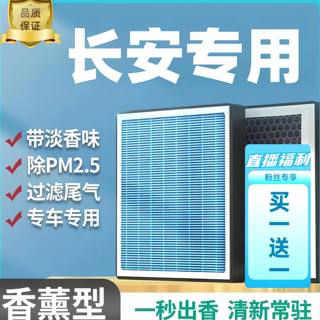 壹众【适配长安】逸动逸达CS55CS75plusUNIT-K-V香薰空调滤芯空气格