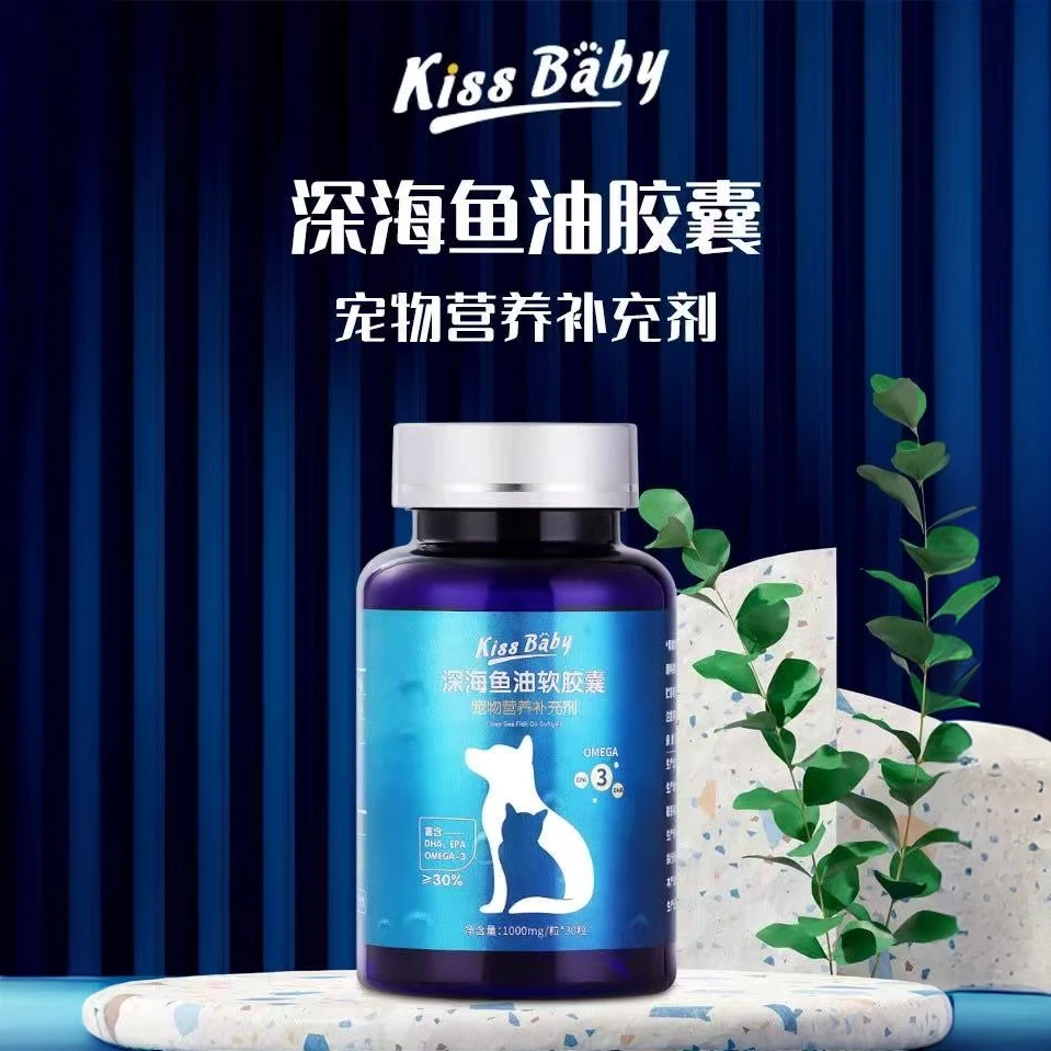 Kissbaby宠物鱼油猫咪狗狗专用营养补充剂犬猫通用鱼油软胶囊