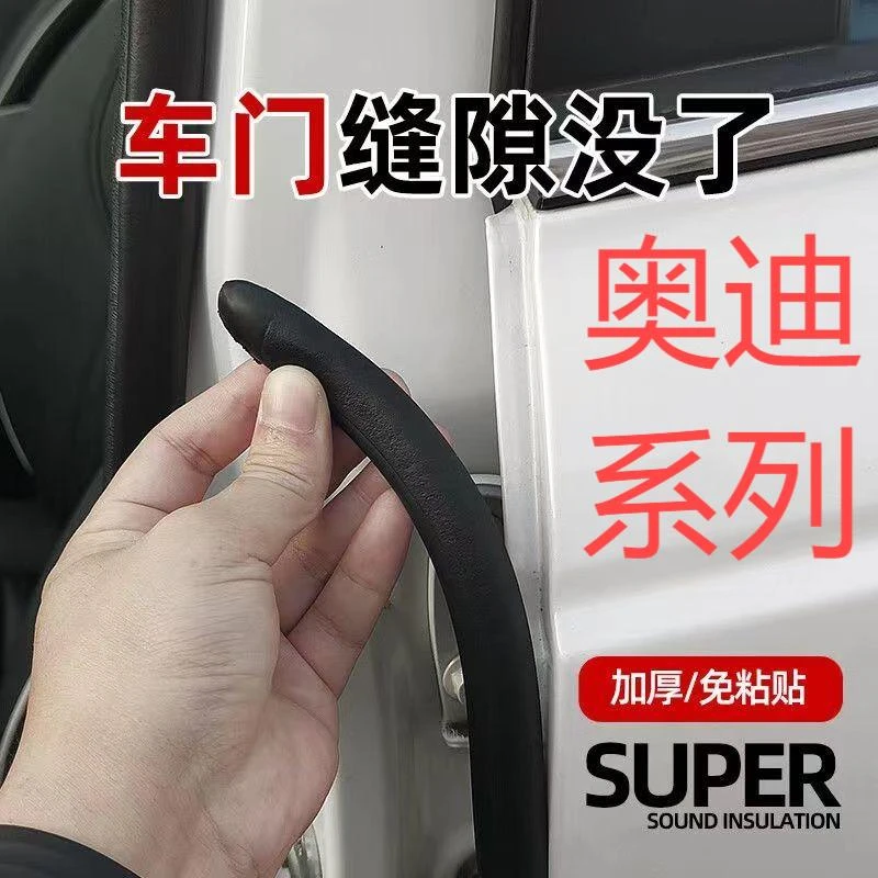 适用奥迪汽车b柱密封条车门缝防风隔音改装全车降噪静音防尘胶条