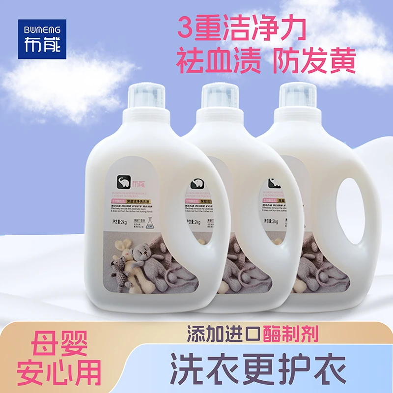 布能洗衣液去渍持久留香护衣护色去发黄亲肤去污家用家庭装生活