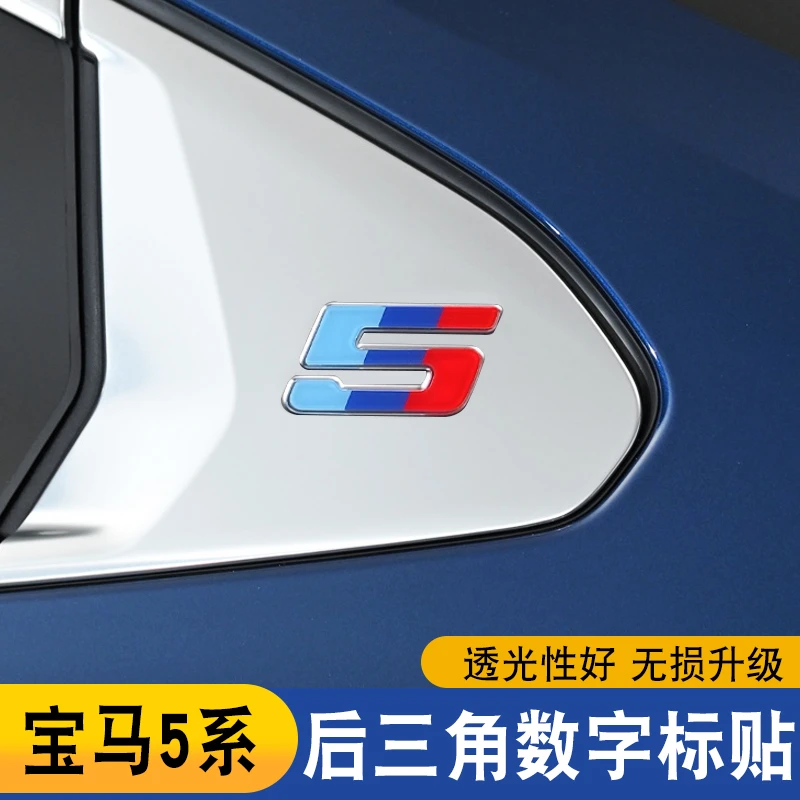 适用24-25款宝马5系i5后三角数字标识熏黑贴片亚克力525li530改装