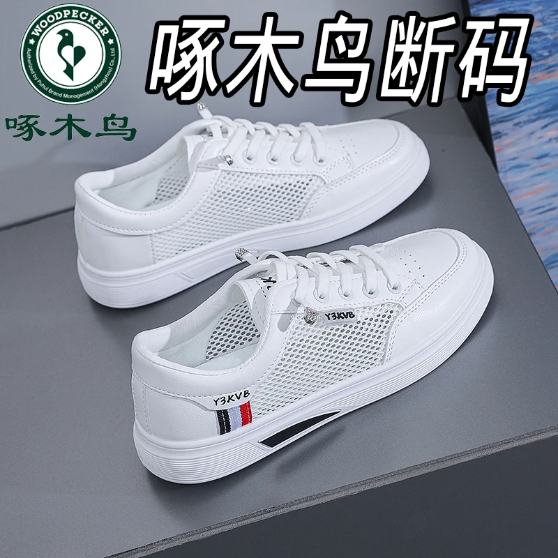 啄木鸟品牌网面透气小白鞋女2026夏季新款韩版百搭平底轻便女板鞋