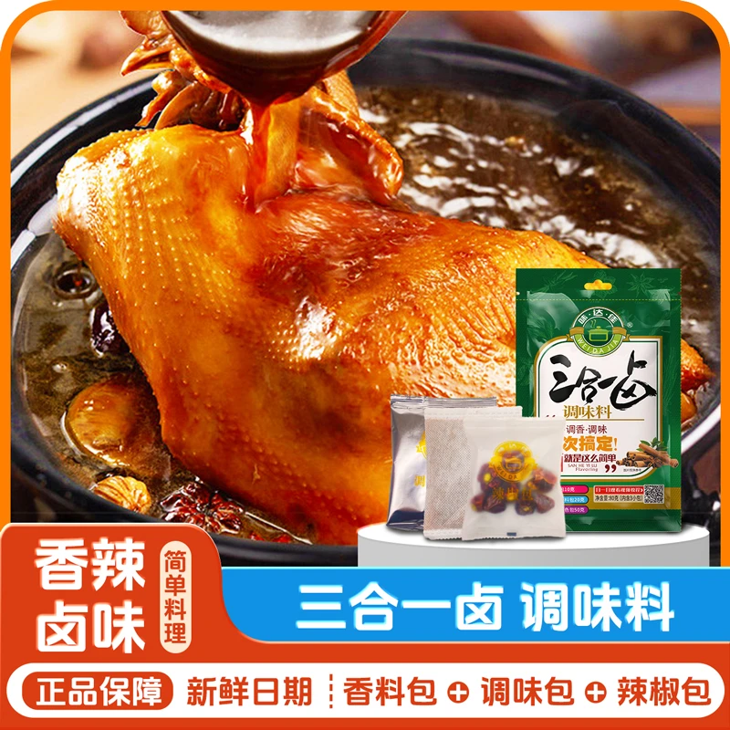 味达佳三合一卤调味料家庭卤味可炖卤猪头肉猪脚猪蹄辣椒包80g/包