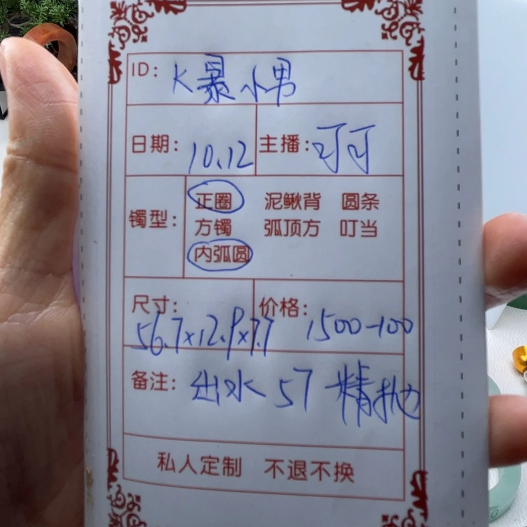 无非金属K**男直播间手镯定制011