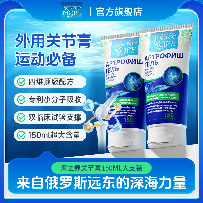 海之养丨俄罗斯关节膏组合UC-II骨胶原氨糖鲨鱼软骨素远东运动
