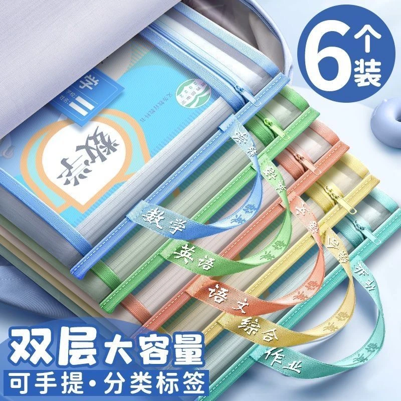 双层加厚科目袋网纱分类科目文件袋小学生大容量手提A4透明收纳袋