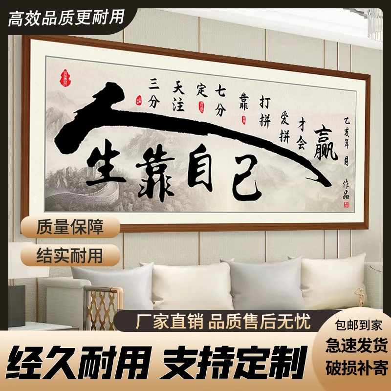 家居装饰画人生靠自己自粘墙贴字画免打孔客厅沙发背景墙墙贴壁纸
