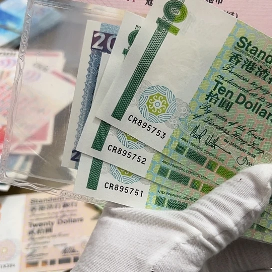 纸南*洋三连号全新保真包邮