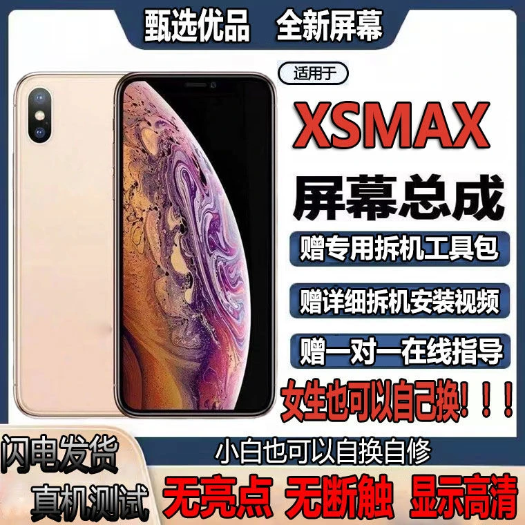 适用于苹果x/xs/xsmax手机  屏幕总成原装显示屏