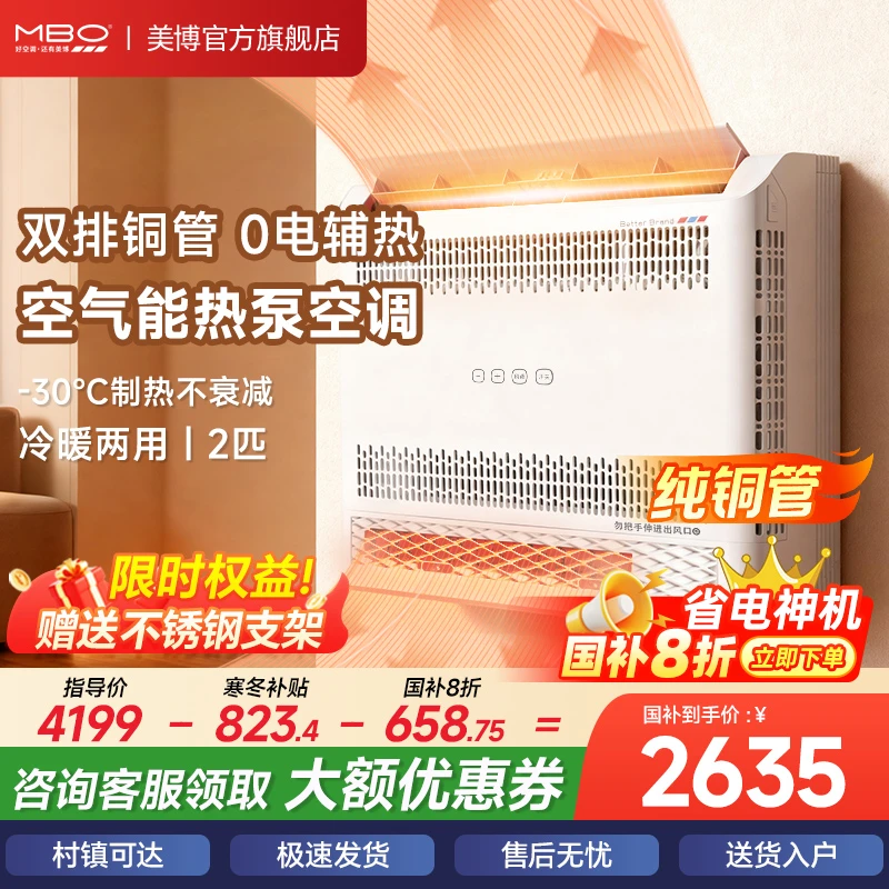 MBO/美博热泵变频空调空气能0辅热2匹1.5P一级能效冷暖热风机取暖