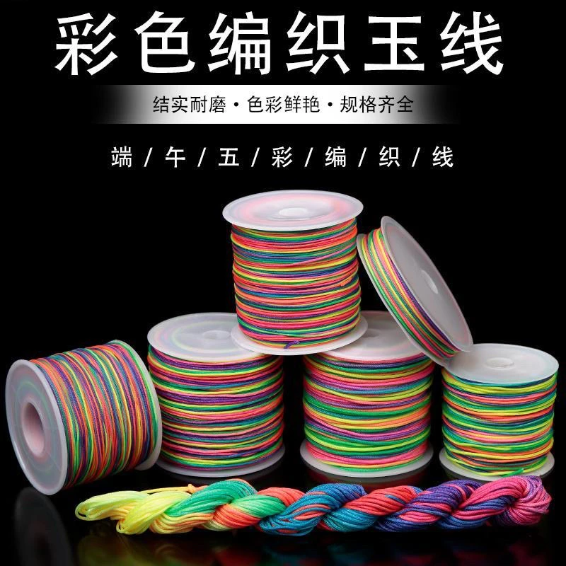 五彩线绳一卷。