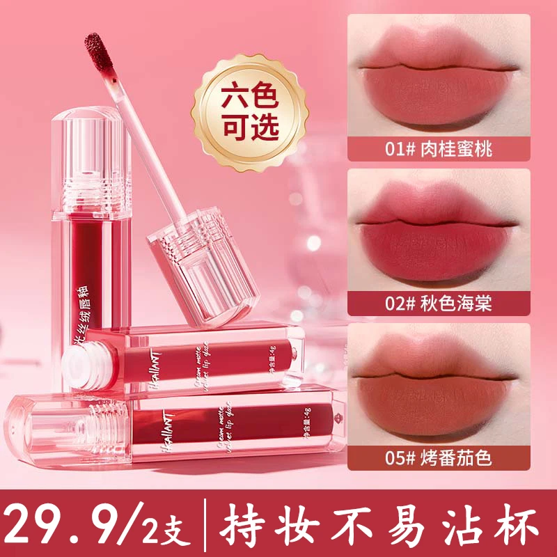 【拍一发二】iKAIIANT奶雾哑光丝绒唇釉 素颜显白不挑肤色不易沾杯