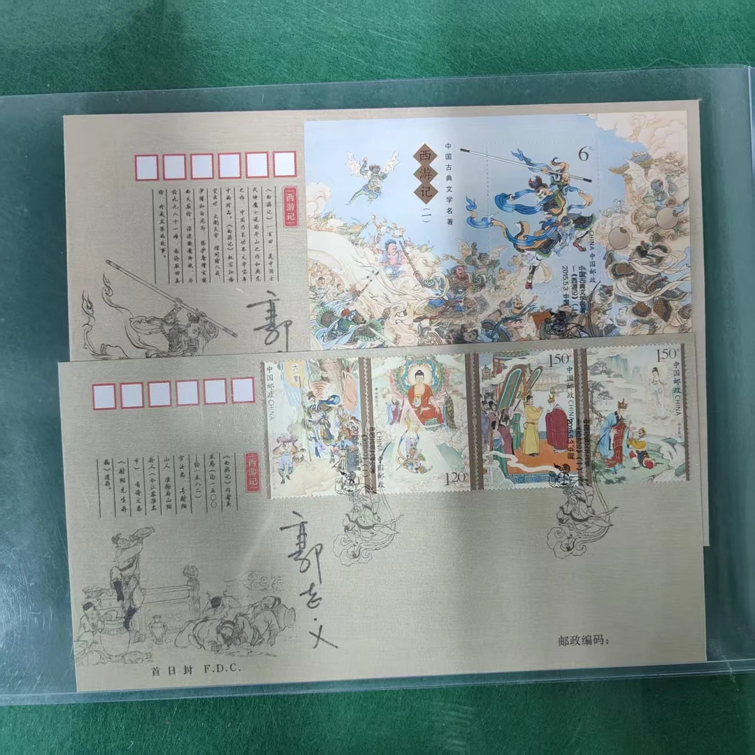 2015西游记（一）首日丝绢封亲签