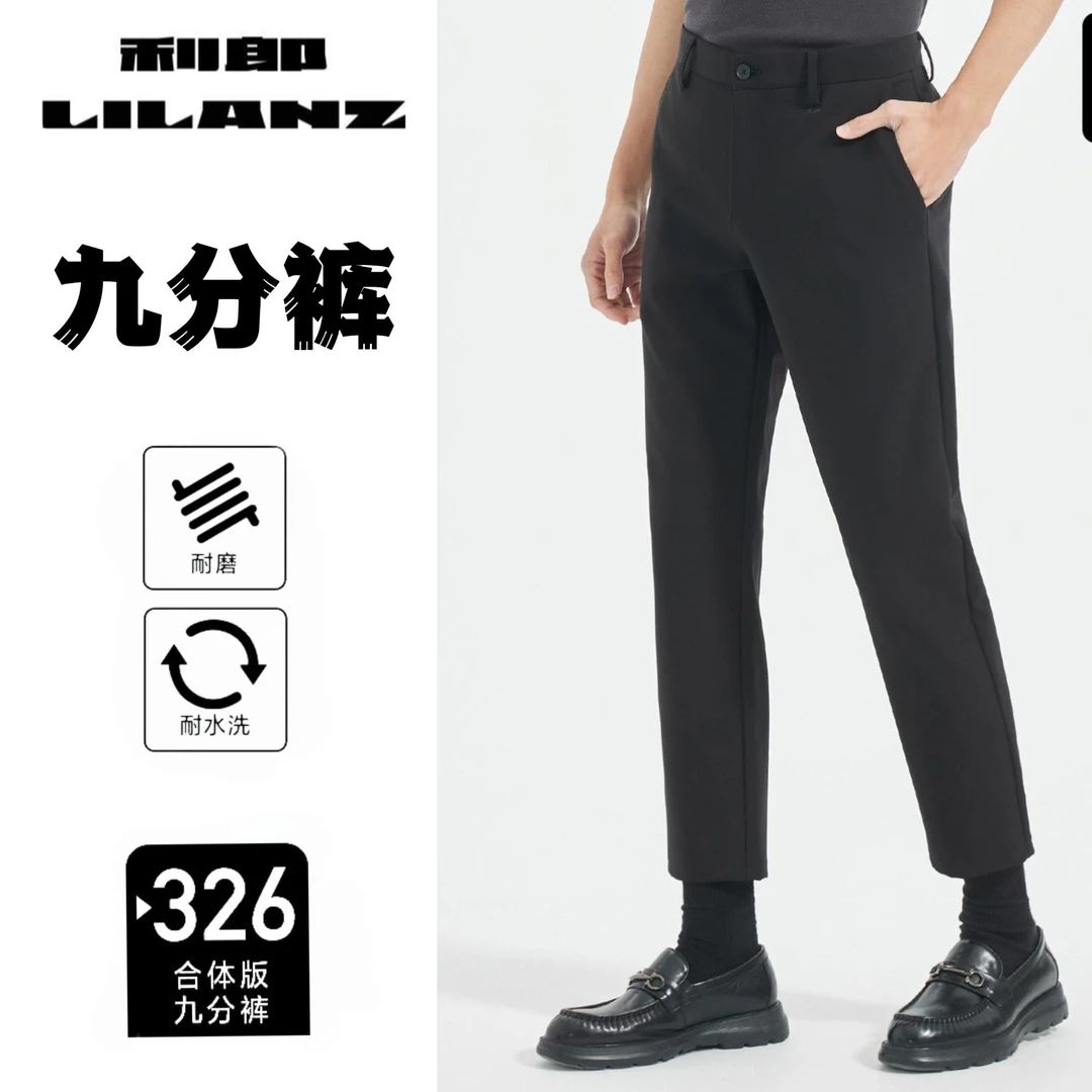 Lilanz/利郎2025秋季男士商务休闲修身九分裤 耐磨舒适直筒 102