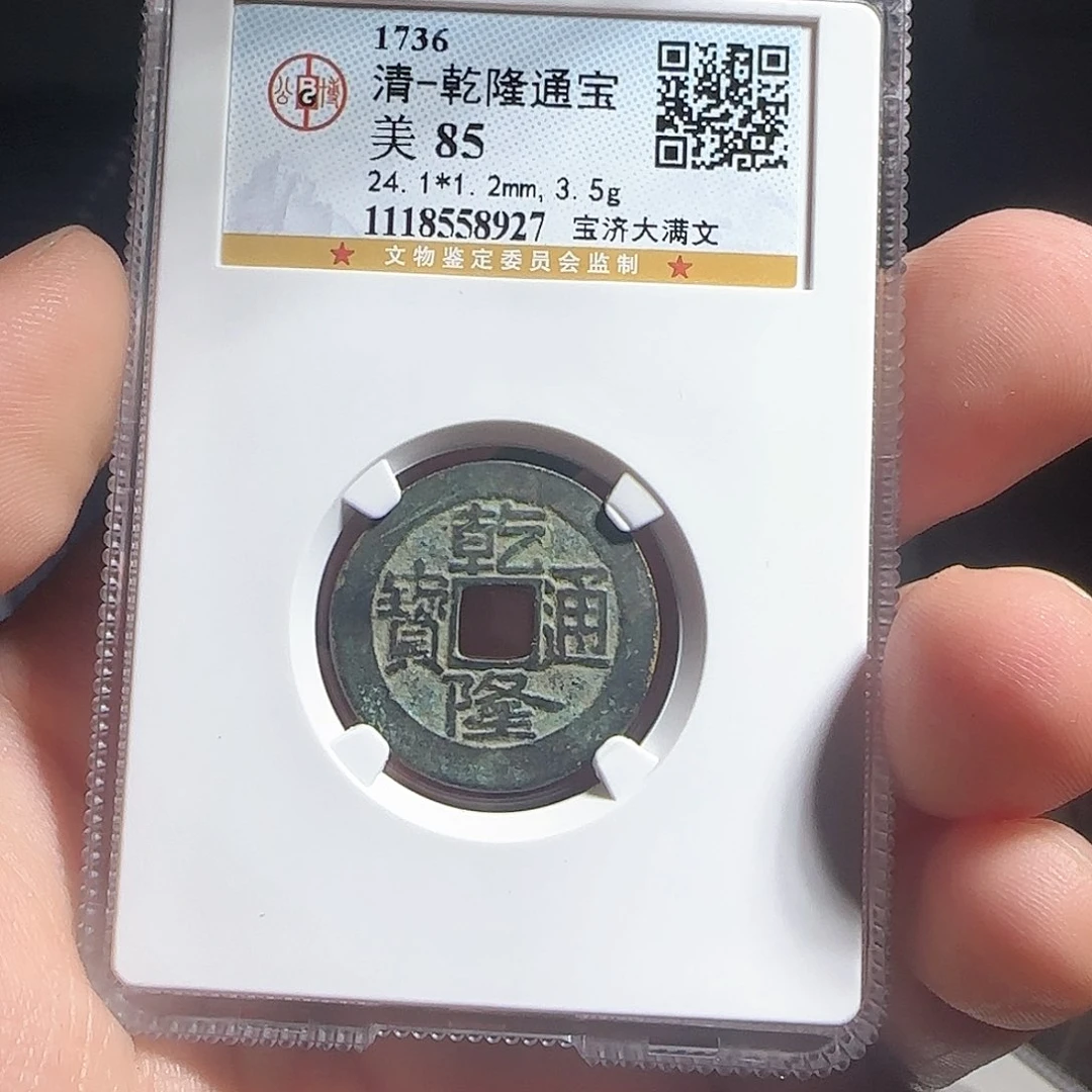 铜F评级封装盒子币一个