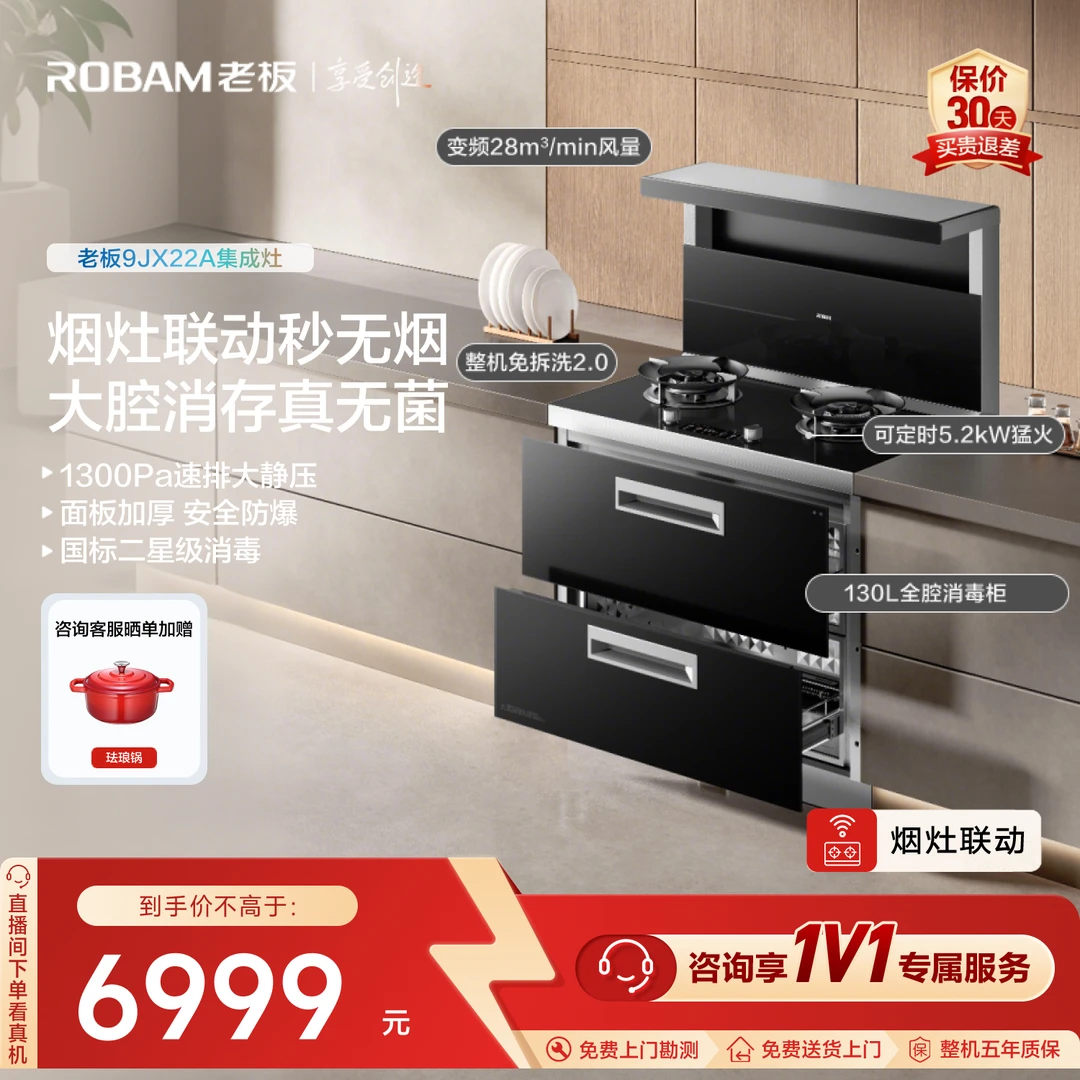 老板黑武士集成灶9JX22A家用5.2KW大火力130L消毒柜集成灶