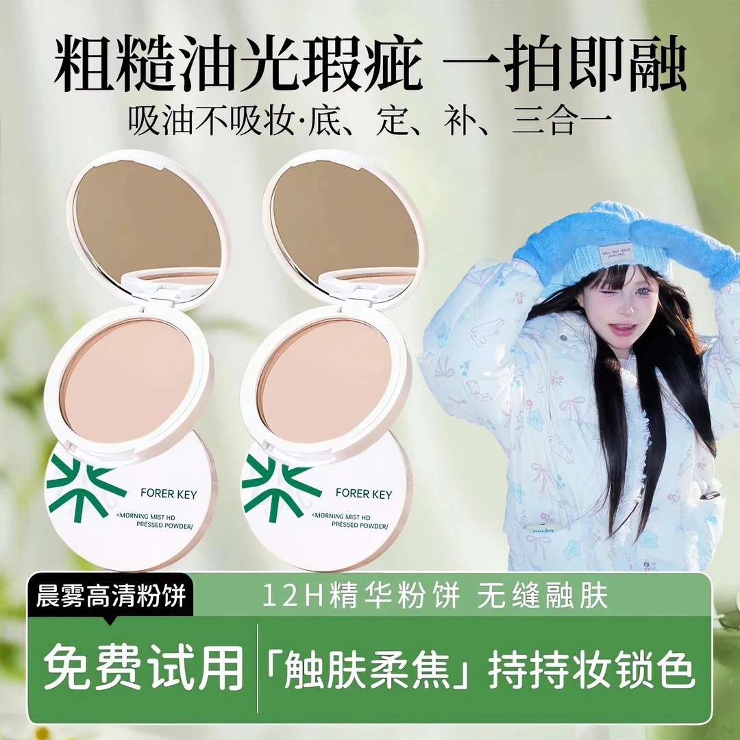 【顾茜茜专属】花间.颂柔焦蜜粉饼7.2g控油定妆补妆干油皮持久遮瑕